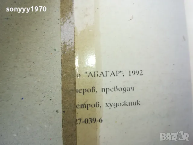 ЛЮБОВ И СЪЛЗИ 2912242237, снимка 6 - Художествена литература - 48493532