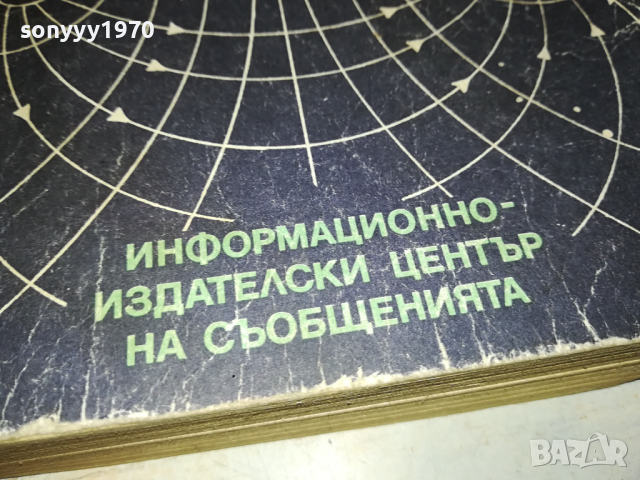 ОСНОВИ НА ЕЛЕКТРОТЕХНИКАТА 0103241628, снимка 5 - Специализирана литература - 44556484