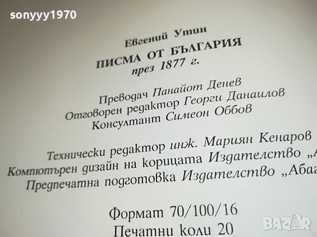 поръчана-ПИСМА ОТ БЪЛГАРИЯ-КНИГА 0602231901, снимка 11 - Други - 39579218