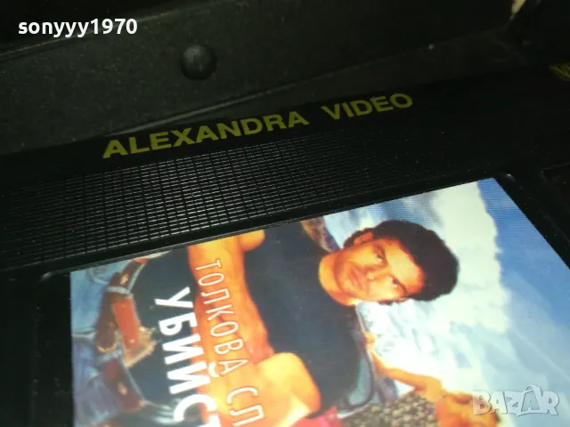 ТОЛКОВА СЛАДКО УБИЙСТВО-VHS VIDEO ORIGINAL TAPE 1902241955, снимка 18 - Други жанрове - 49199520