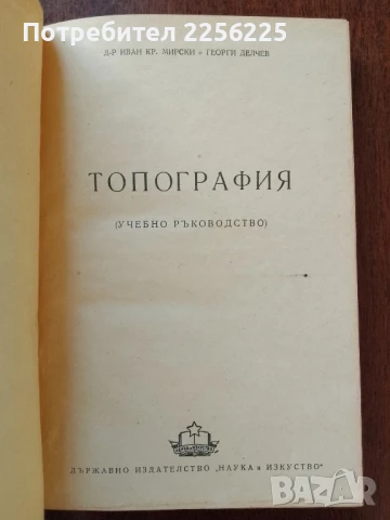 Топография, снимка 6 - Специализирана литература - 50624081