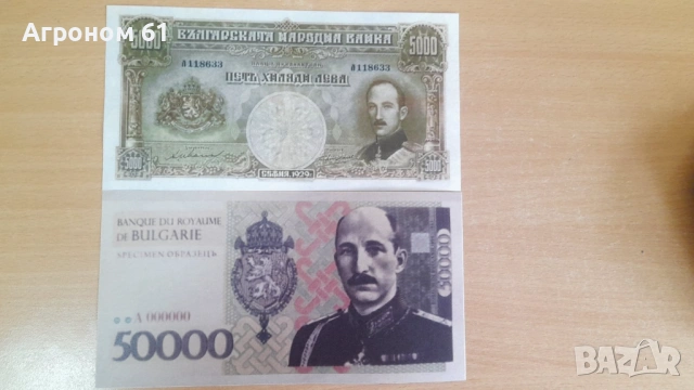 Банкноти 5000 лв - реплики, снимка 7 - Нумизматика и бонистика - 52847048