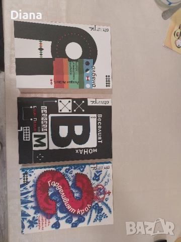 Албена Веселият монах горделивият крал чисто нови , снимка 2 - Художествена литература - 51789372