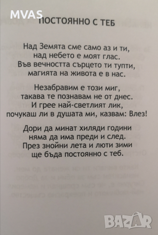 Любовна поезия За теб с много любов Васил Георгиев романтични стихове, снимка 2 - Художествена литература - 44792693