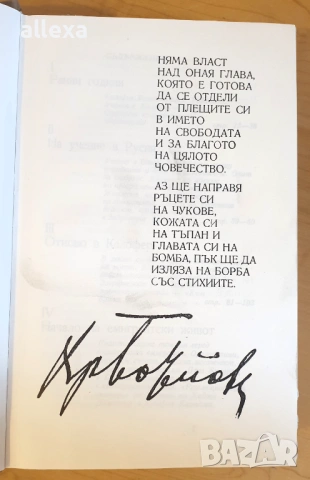 " Христо Ботев - живот и дело ", снимка 5 - Българска литература - 53562369