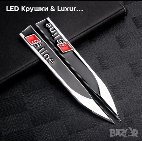 Стикер Sline, снимка 2 - Аксесоари и консумативи - 42643155