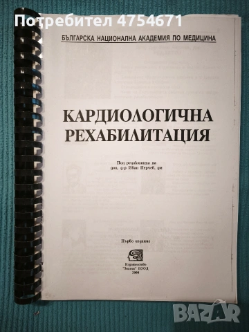 Кардиологична рехабилитация 