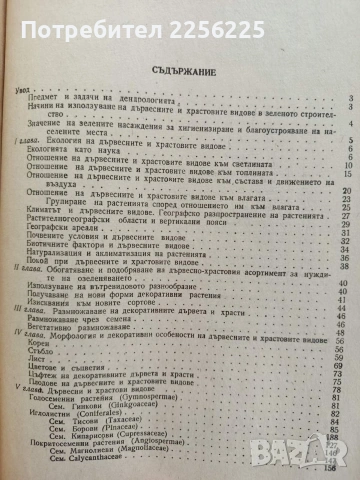 Декоративна дендрология, снимка 6 - Специализирана литература - 53822646