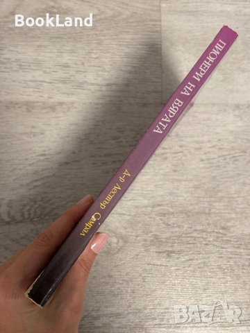 Пионери на вярата , снимка 2 - Други - 53390874