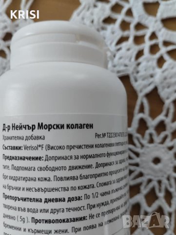 Морски колаген- два броя-РАЗСТВОРИМА ФОРМУЛА 75г, снимка 2 - Хранителни добавки - 42287569
