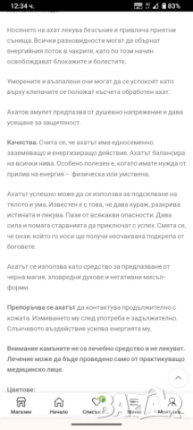 Колие. Гердан. Ботсвански  ахат, снимка 4 - Колиета, медальони, синджири - 53367106
