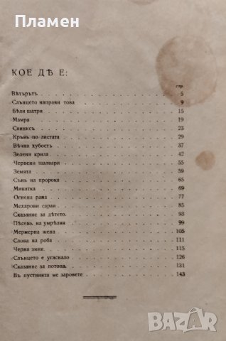 Слънчеви приказки Николай Райновъ /1918/, снимка 6 - Антикварни и старинни предмети - 42033979