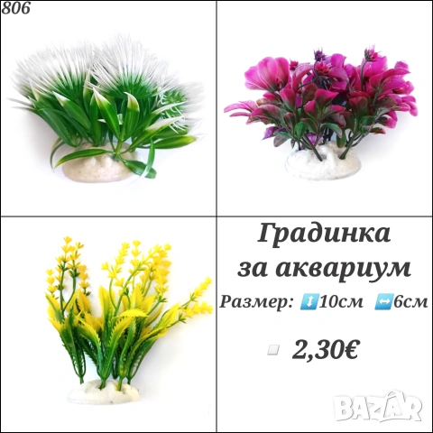 Декорация за Аквариум. Медузи за аквариум. Изкуствени водорасли за аквариум. Статуетки. Грунд, снимка 12 - Оборудване за аквариуми - 27826249