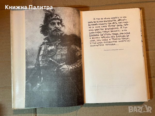 Хан Аспарух Книга за неговите прадеди и неговото време- Иван Богданов, снимка 3 - Художествена литература - 39918680