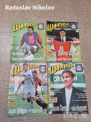 Продавам списания Шампиони, снимка 11 - Списания и комикси - 53530906