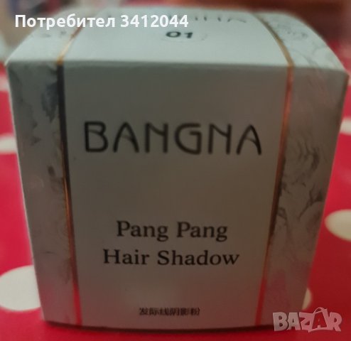 Матираща пудра за коса "Bangna"-тъмнокафява, снимка 6 - Продукти за коса - 41629451