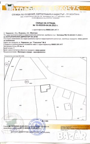 Еднофамилна къща с.черкаски, снимка 2 - Парцели - 42575381