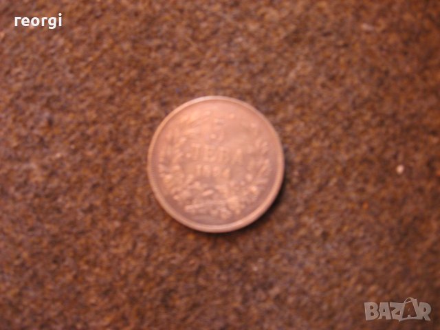 5 лева--1894г-