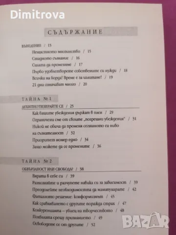Робърт Антъни - Тайните на пълната самоувереност, Кибеа (2009 г.), снимка 3 - Езотерика - 48836627
