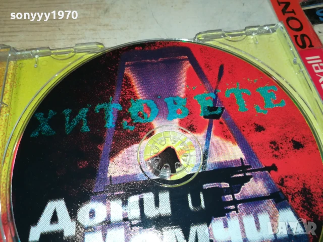 ДОНИ И МОМЧИЛ-ОРИГИНАЛНО ЦД 1008251147, снимка 8 - CD дискове - 51315232
