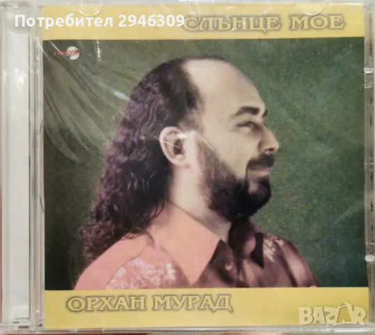 Орхан Мурад - Слънце мое(2003)