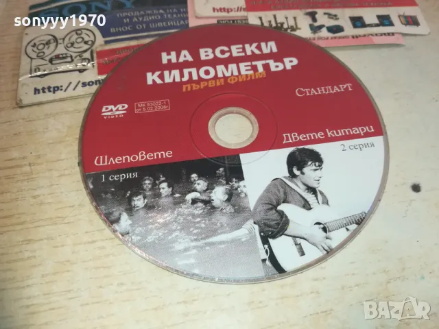 НА ВСЕКИ КИЛОМЕТЪР ДВД 0811241151, снимка 3 - DVD филми - 47889662