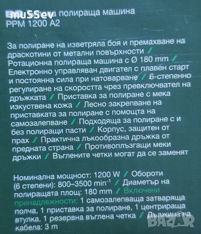 полираща машина ъглова на Парксайд модел PPM 1200W, снимка 2 - Полирмашини - 55826987