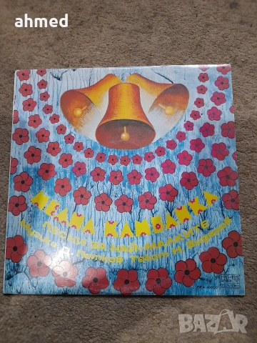 Грамофонни плочи , снимка 5 - Грамофонни плочи - 53572240