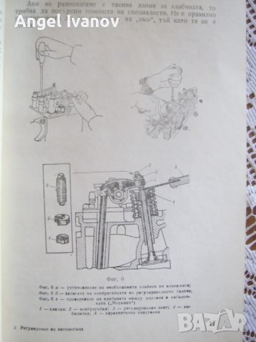 Книга Регулировки на автомобила, снимка 6 - Специализирана литература - 41793791