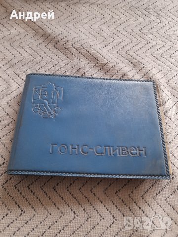 Стар албум,снимки ГОНС Сливен