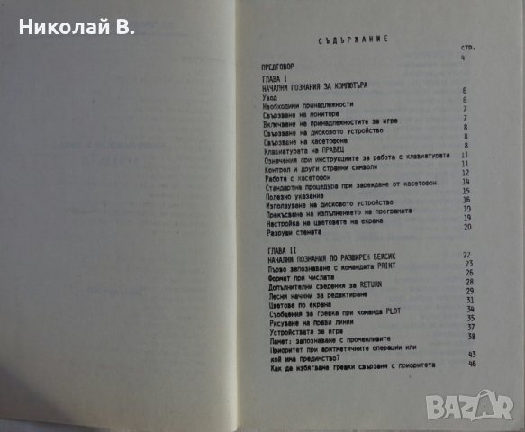 Книга Начално Ръководство за работа с Правец 82, ДСО ,,Приборостроене и Автоматизация" 1984 год., снимка 3 - Специализирана литература - 39067932