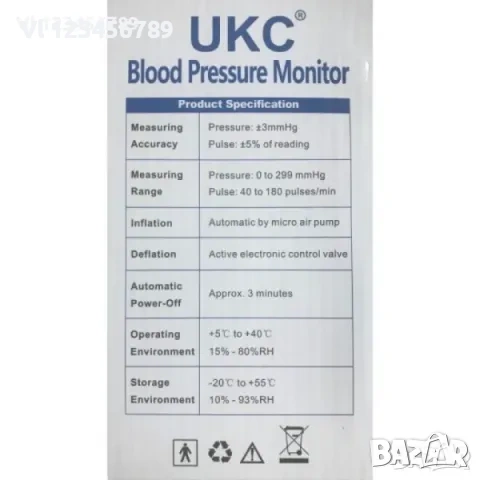 Aпарат за измерване на кръвно налягане UKC, снимка 5 - Други - 53869949