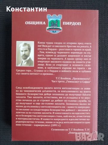 Чиновничество и властници Тодор Влайков, снимка 3 - Художествена литература - 41676849
