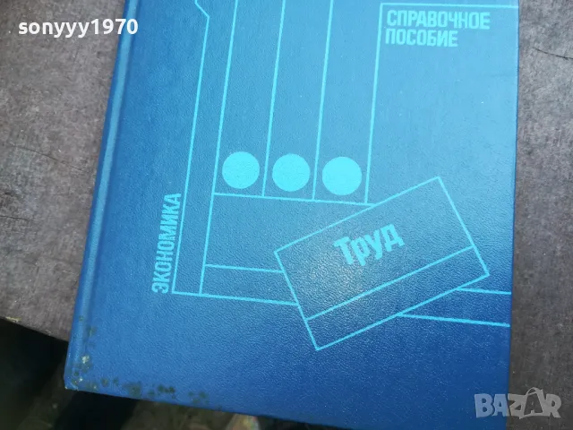 УПРАВЛЕНИЕ ТРУДОВЬIMИ РЕСУРСАМИ 2110240955, снимка 8 - Специализирана литература - 47659343