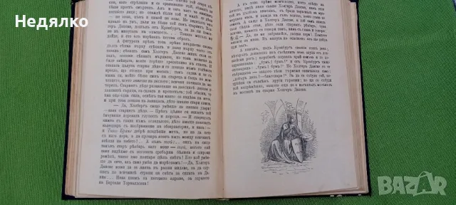 Вилхелм Хауф,Ханс К. Андерсен,приказки,1908г,първо издание , снимка 17 - Антикварни и старинни предмети - 49729285