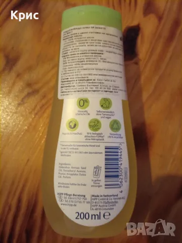 HiPP Babysanft Подхранващо бебешко олио х200, снимка 3 - Пелени, памперси - 49799935