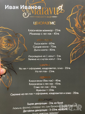 Салон за красота: Beauty Bar MARAVU , снимка 12 - Продукти за маникюр - 44928647