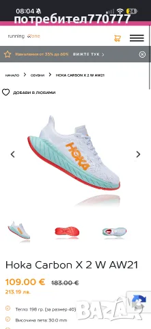 Hoka carbon x 2 W бели маратонки, снимка 3 - Маратонки - 56218990