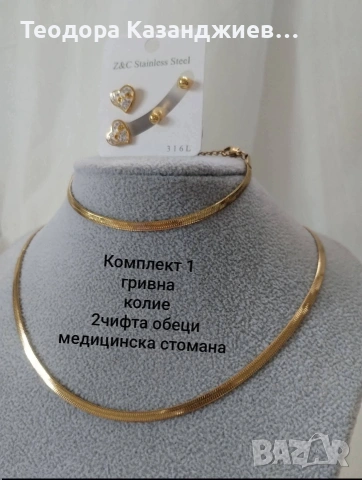 💖 РАЗКОШЕН • ЧУДЕСЕН • СТИЛЕН • ЕЛЕГАНТЕН ПОДАРЪК ЗА ДАМА 💖✨ Перфектен избор за всеки повод, снимка 12 - Бижутерийни комплекти - 53073252