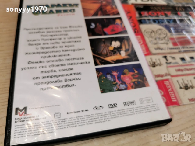 КОТАРАКЪТ ФЕЛИКС ДВД 1003260825LCHERY, снимка 7 - DVD филми - 53776540