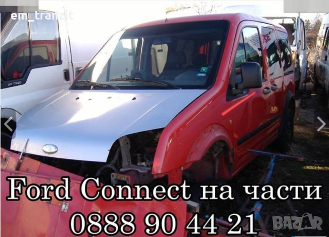 Радиатор интеркулер Кънект 1,8TDCi, снимка 2 - Части - 39200974