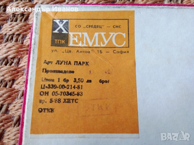 Стара настолна игра ЛУНАПАРК 1983 г., снимка 4 - Колекции - 51594581