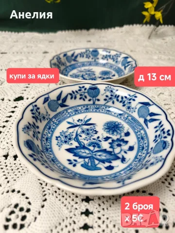 Kahla син лук чинии, снимка 8 - Чинии - 55874968