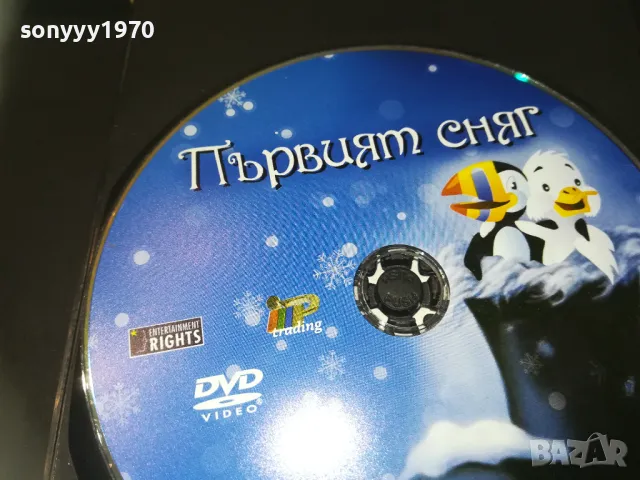ПЪРВИЯТ СНЯГ-DVD 2409241100, снимка 7 - DVD филми - 47338586