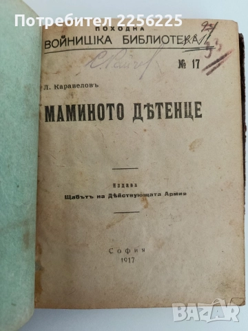 Антикварна книга 1917г, снимка 2 - Художествена литература - 52611994