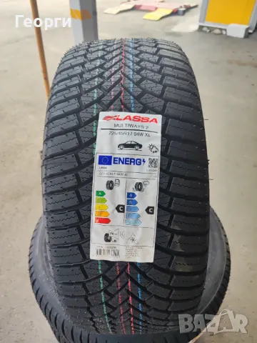 Всесезонни гуми 225/45/17 Lassa