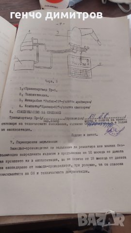 транспортна лента за робко , снимка 14 - Други ценни предмети - 39814897