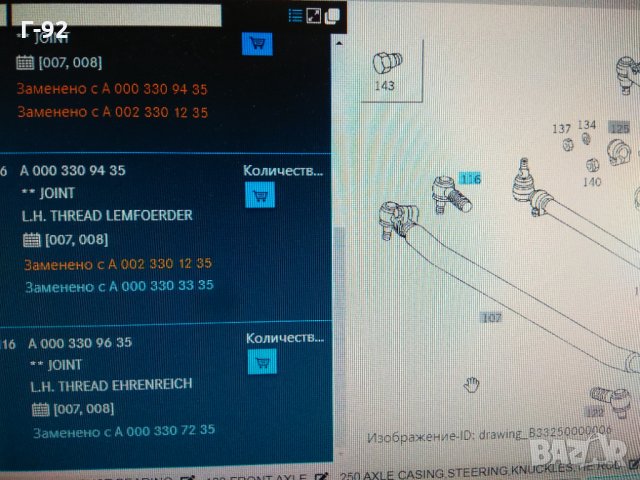 A0023301235**NEU**MERCEDES-BENZ**LKW**LK/LN2,**OF,**VARIO**Външен кормилен накрайник**, снимка 4 - Части - 34030449