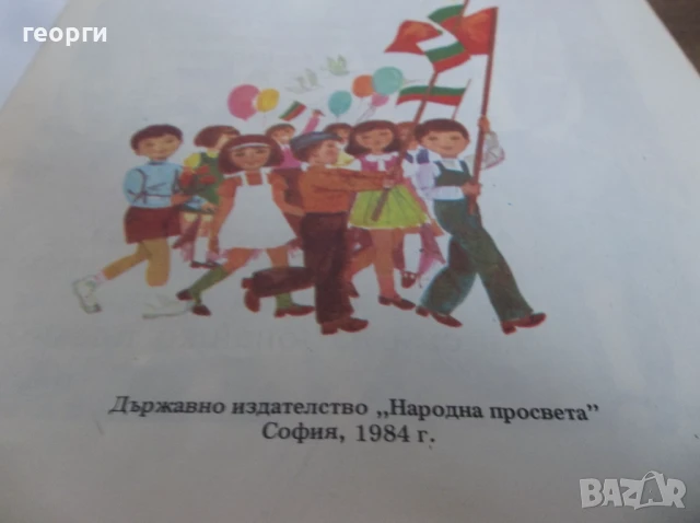 Книжка, снимка 2 - Детски книжки - 51264876