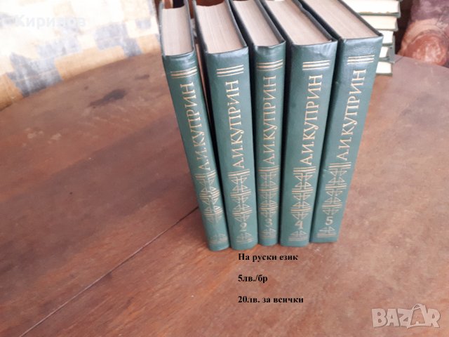 Книги на руски и български, снимка 2 - Художествена литература - 41628280